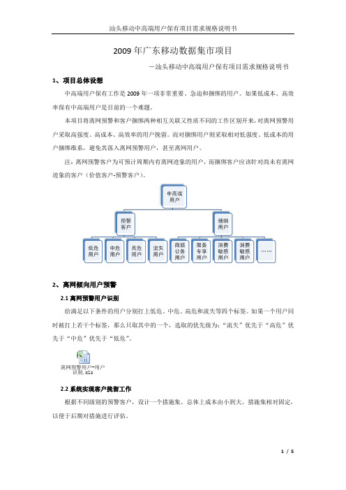 汕头移动中高端用户保有