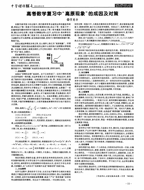 高考数学复习中“高原现象”的成因及对策