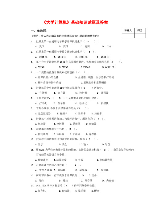 计算机基础知识试题及答案(全)