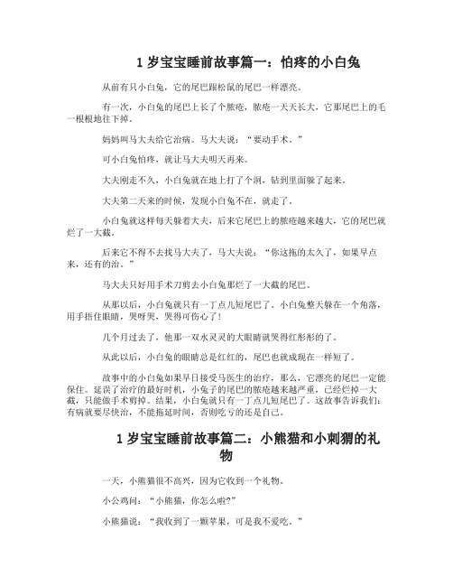 1岁宝宝睡前故事