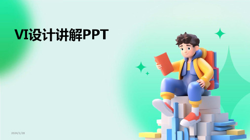 VI设计讲解PPT(2024)