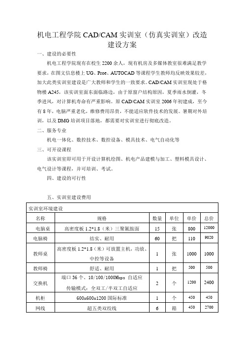 CADCAM实训室改造建设方案