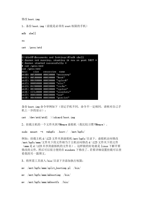 修改boot指令大全骚们先收藏慢慢看吧