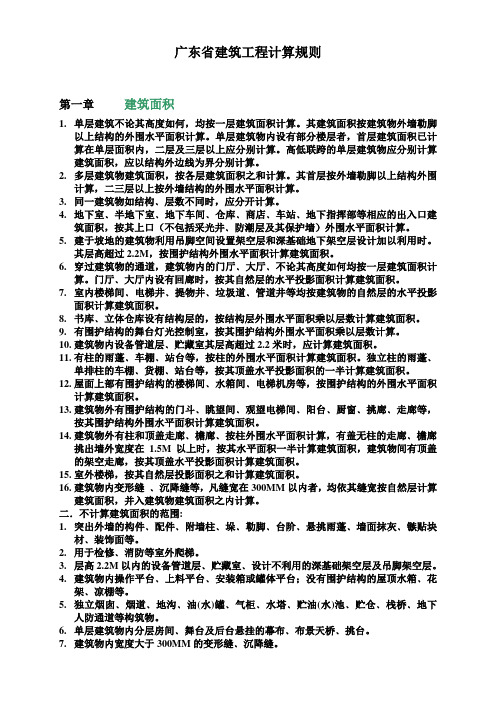 广东省建筑工程计算规则