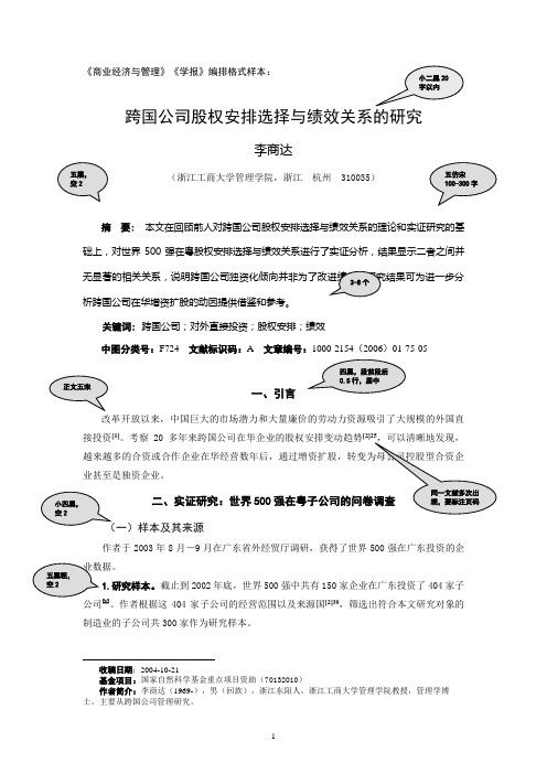 学报排版格式样本2..