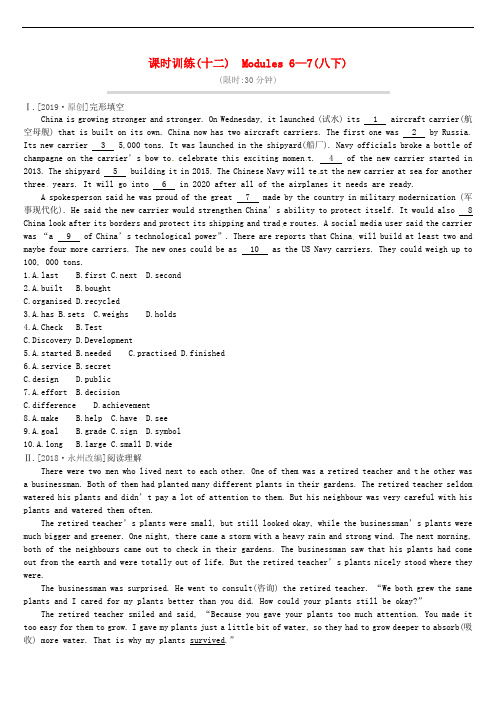 鄂尔多斯专版中考英语高分复习第一篇教材梳理篇课时训练12Modules67八下习题80