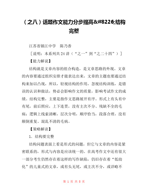 (之八)话题作文能力分步提高•结构完整 