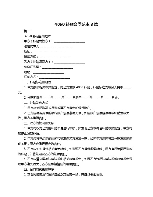 4050补贴合同范本3篇