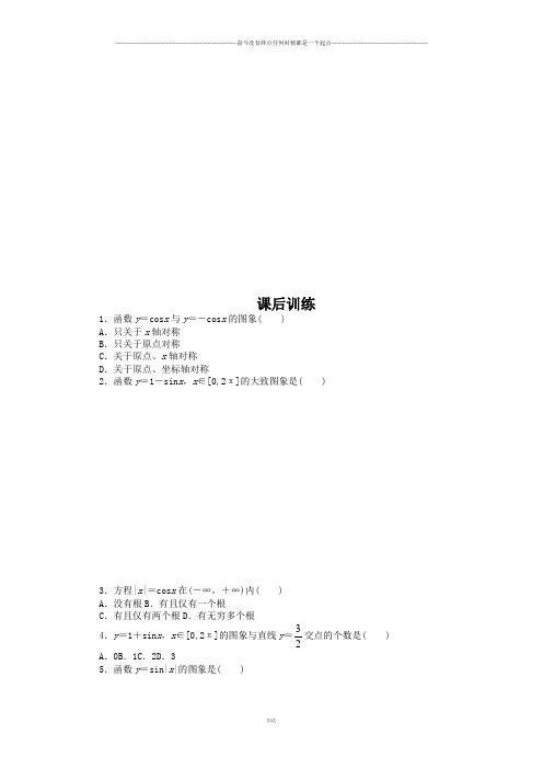 人教A版高中数学必修四课后训练{1.4.1正弦函数、余弦函数的图象}