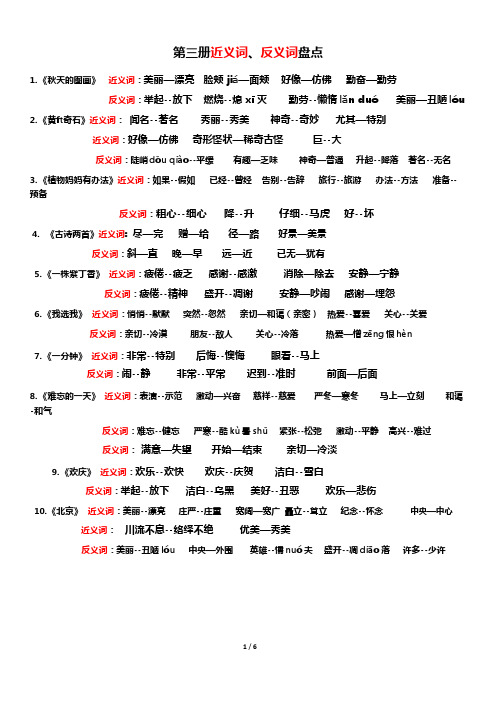 人教版小学语文二年级上册近义词、反义词汇总带拼音,推荐文档