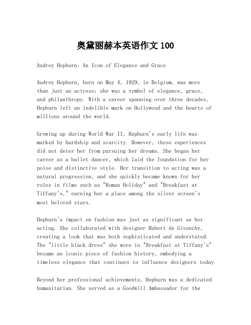 奥黛丽赫本英语作文100