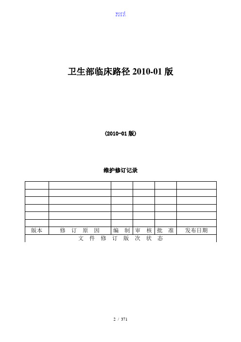 卫生部临床路径2010版(内科)