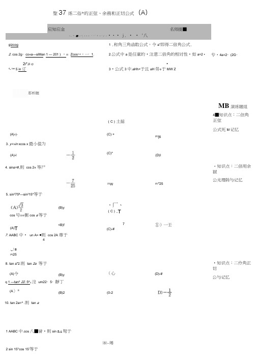 二倍角的正弦、余弦和正切公式练习题