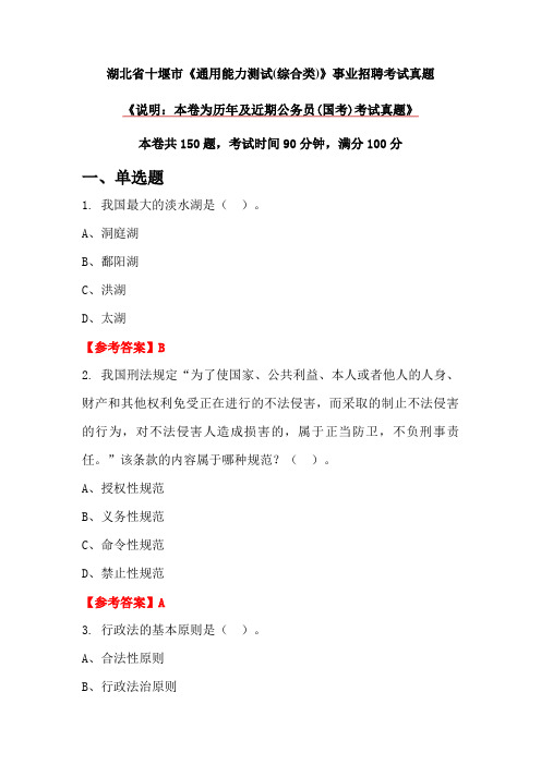 湖北省十堰市《通用能力测试(综合类)》事业招聘考试真题