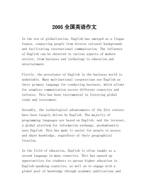 2005全国英语作文