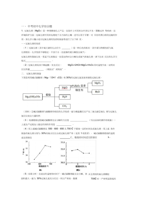 中考化学综合题-经典压轴题及详细答案