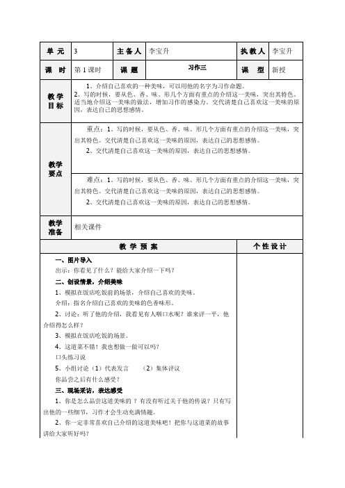 苏教版六年级语文上册《习作三》(1)