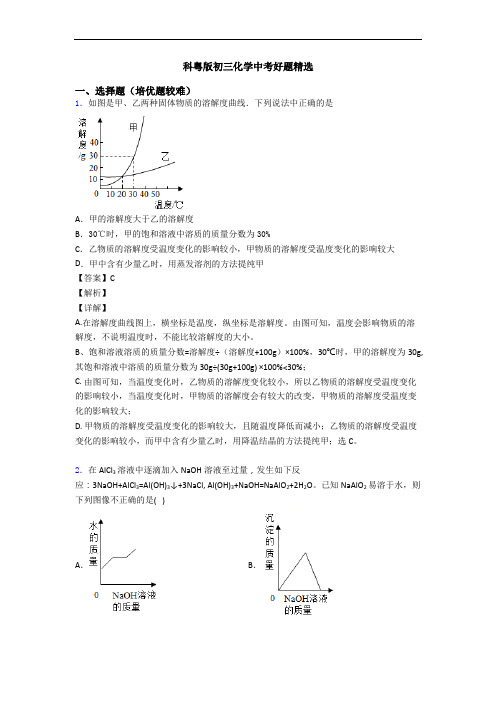 科粤版初三化学中考好题精选