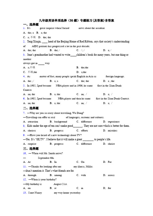 九年级英语单项选择（50题）专题练习(及答案)含答案