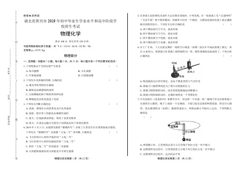 2019年湖北省黄冈中考物理和化学试卷及答案解析