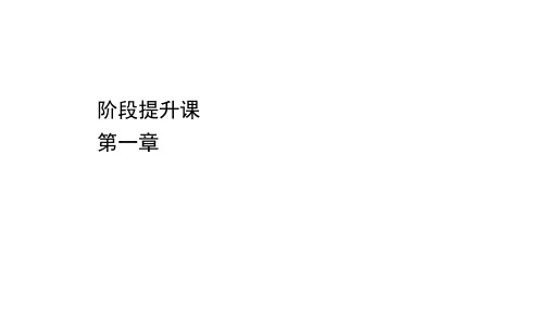 2020-2021学年湘教版地理必修2课件：阶段提升课 第一章 人口与地理环境 