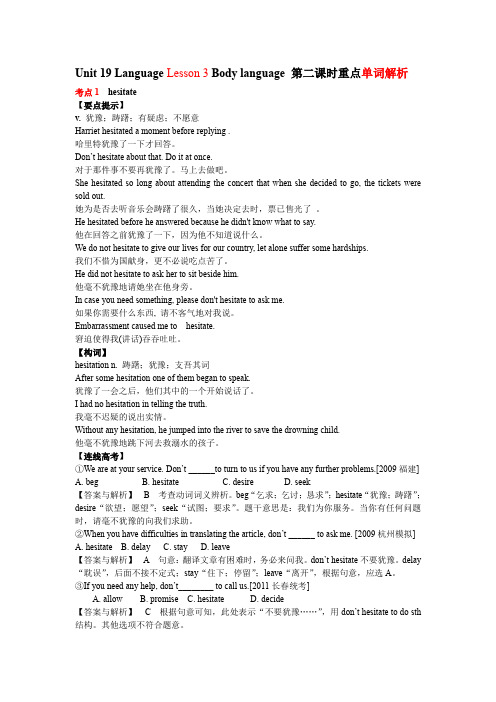 Unit19LanguageLesson3Bodylanguage第二课时重点单词解析