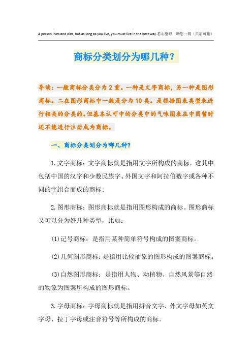 商标分类划分为哪几种?