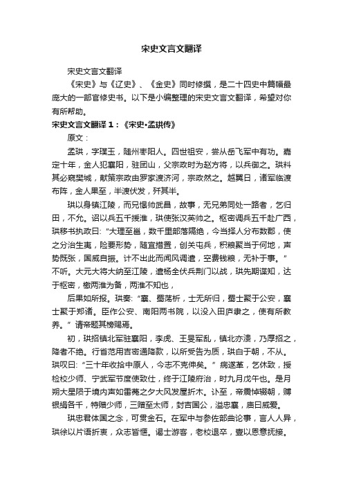 宋史文言文翻译