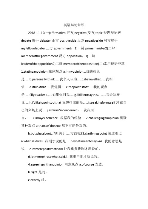 英语辩论常识
