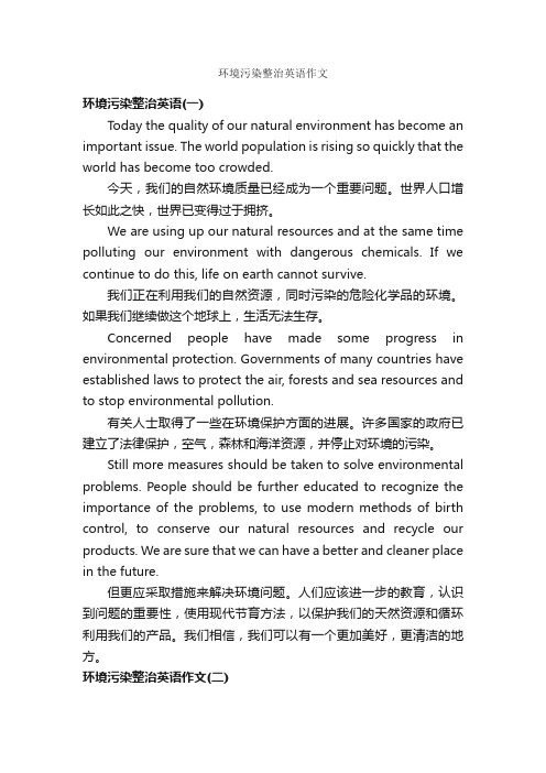 环境污染整治英语作文_关于污染的作文