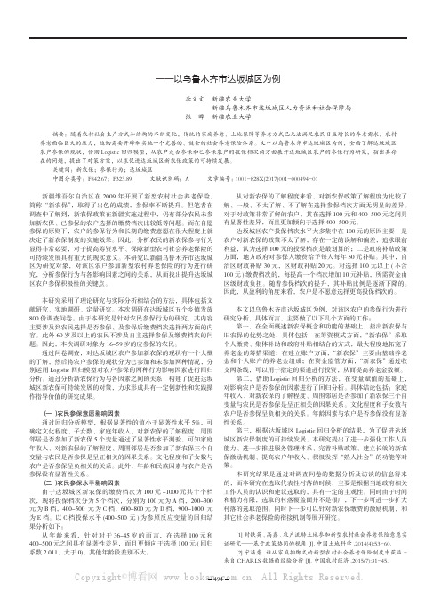 农民参与新型农村养老保险行为的影响因素探究——以乌鲁木齐市达坂城区为例