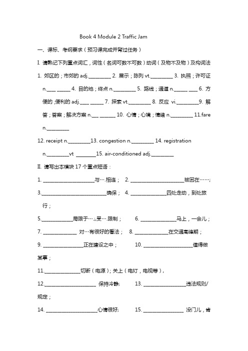 山西省忻州市2018届高考英语复习考练：外研版必修4 module 2 traffic jam含答案