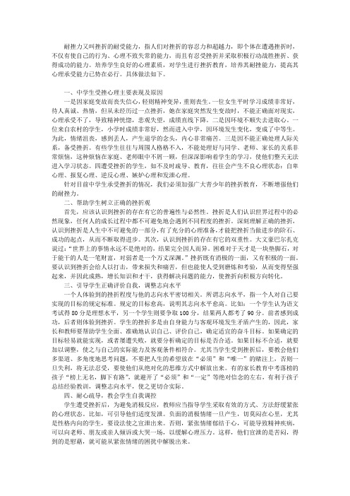 培养耐挫能力,提高学生素质