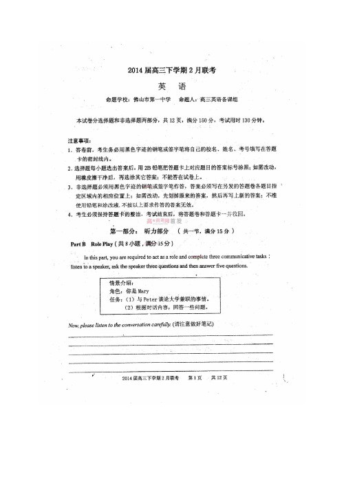 广东省广雅中学佛山一中等高三下学期2月联考英语试卷 扫描含答案