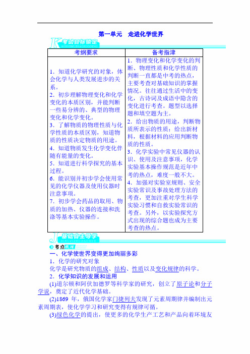【精品】2020年中考化学总复习(人教版)基础知识讲练:第一单元 走进化学世界