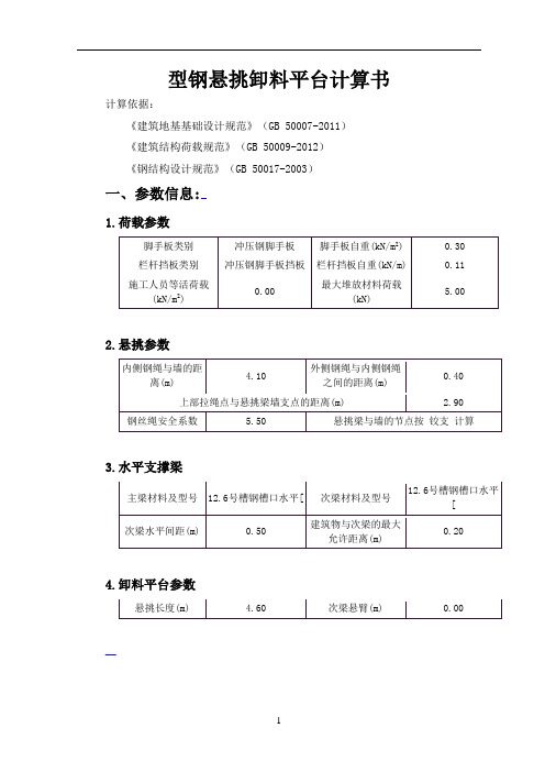 卸料平台计算书