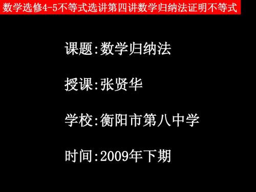 数学归纳法