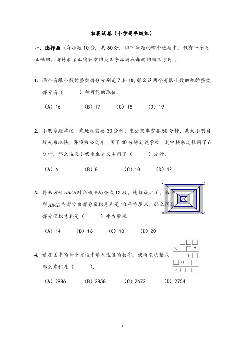 历届华杯赛初赛小高真题