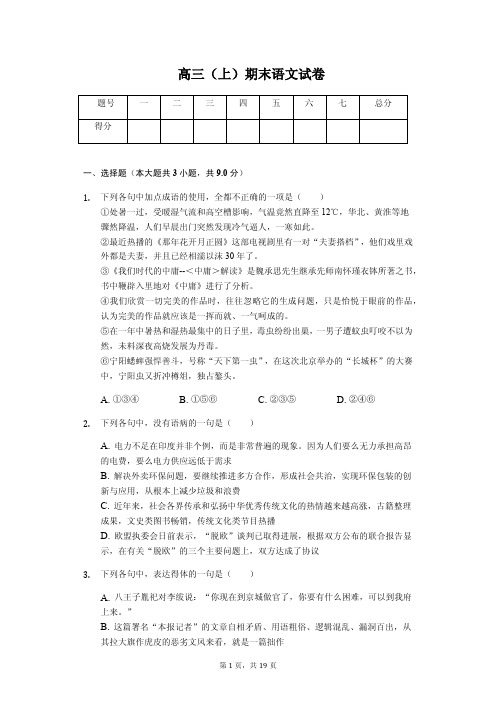 山西省太原市高三(上)期末语文试卷 