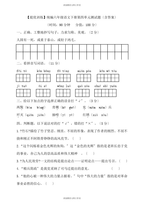 【提优训练】统编六年级语文下册第四单元测试题(含答案)2