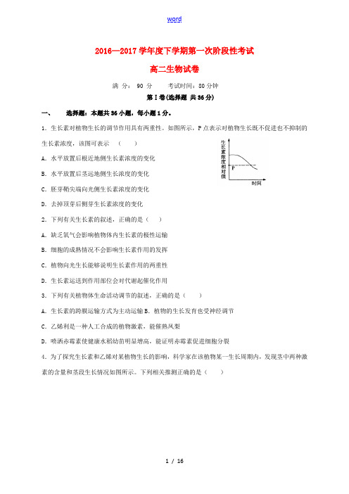 江西省南昌市高二生物下学期第一次阶段性考试试题-人教版高二全册生物试题