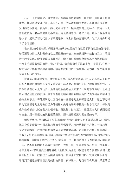 最新新时代好少年事迹材料精选三篇