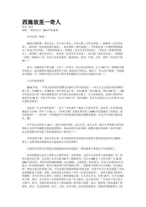 西施故里一奇人