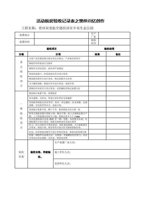 活动板房验收表