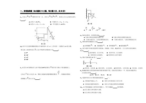 工程力学(一)省考试卷02159