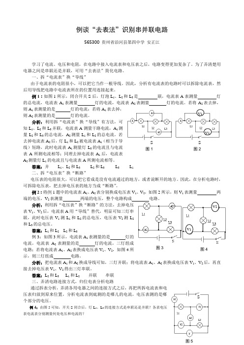 例谈去表法识别电路