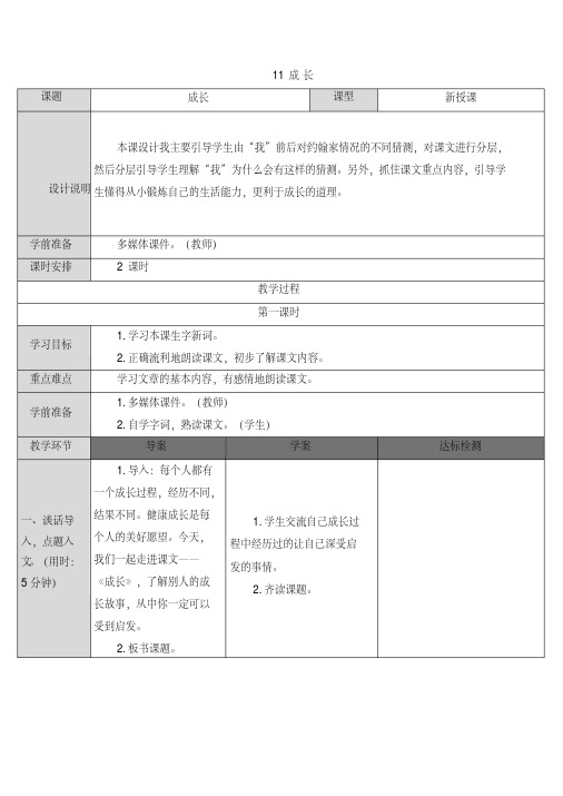 四年级上册语文学案11成长语文S版