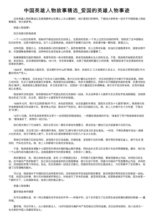 中国英雄人物故事精选_爱国的英雄人物事迹