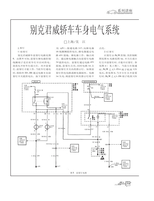 别克车身电气3