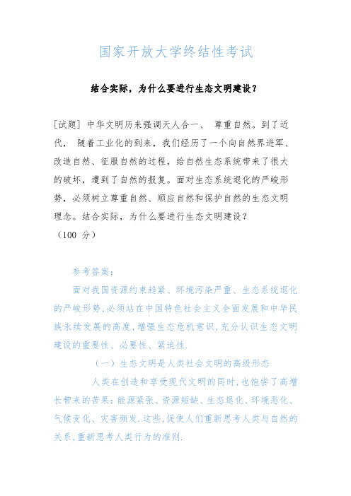 结合实际,为什么要进行生态文明建设？